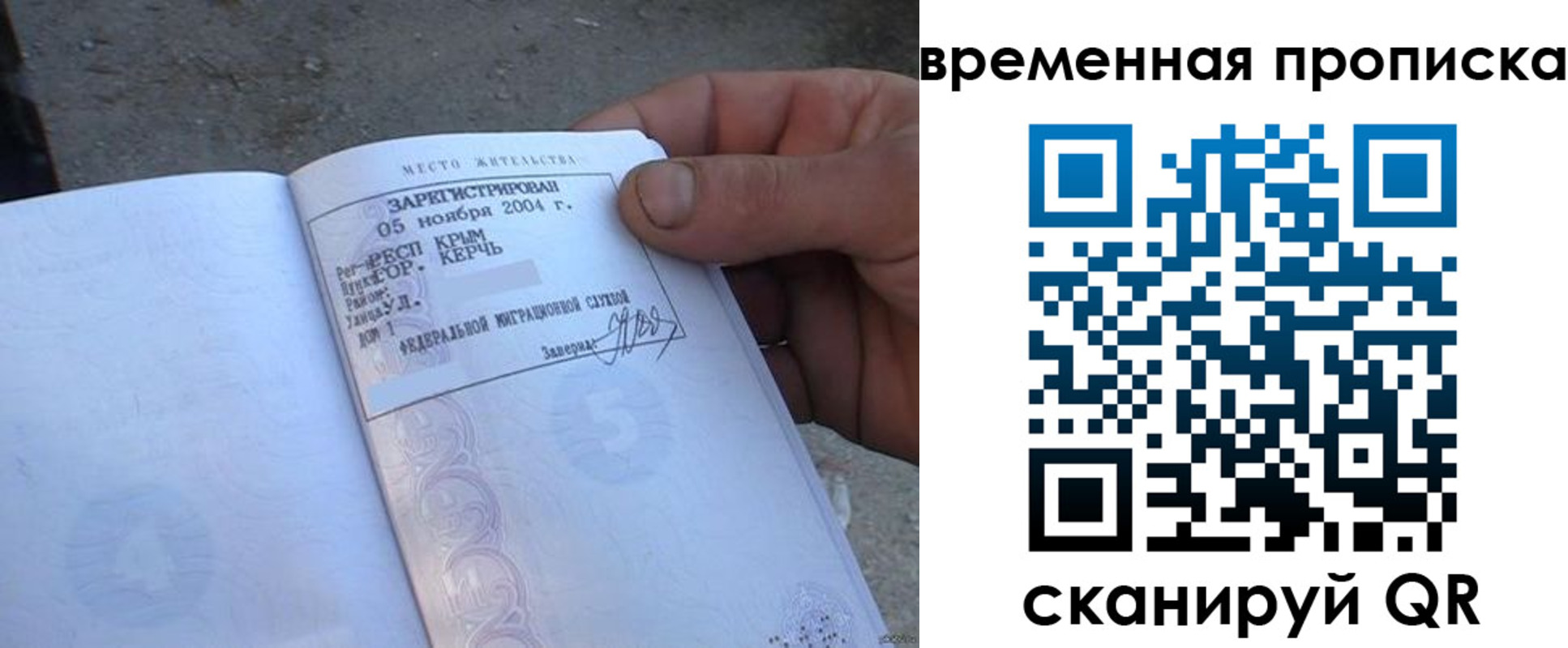 временная регистрация адрес в Бакале