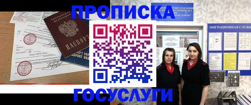 прописка ребенка в Бакале