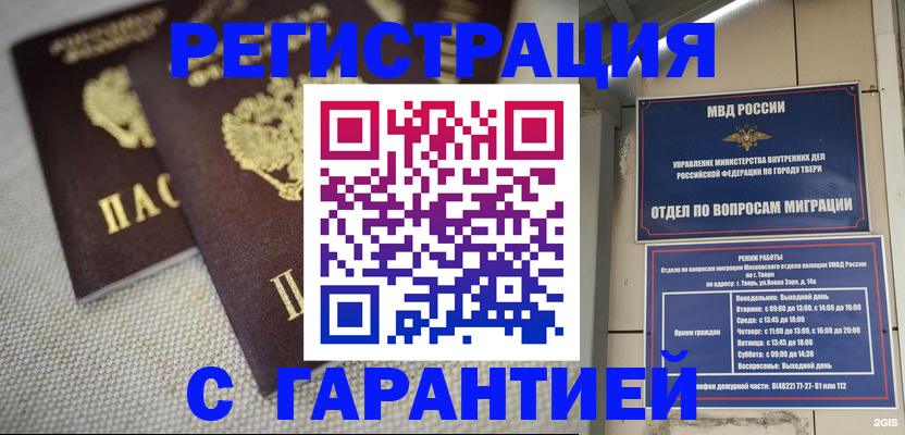 прописка регистрация в Бакале