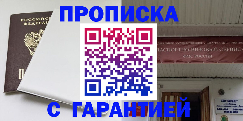 где прописаться в Бакале