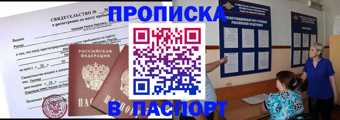 временная регистрация адрес в Бакале
