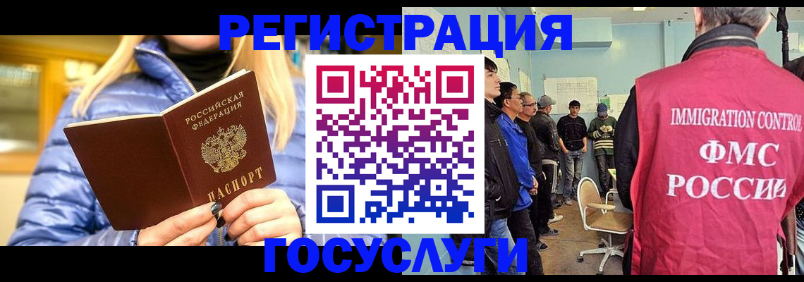 временная прописка в Бакале