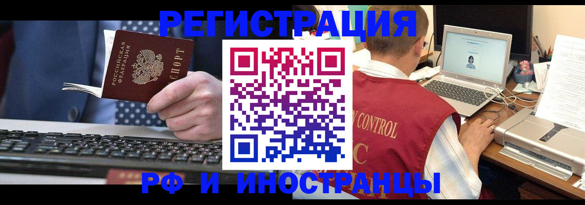 прописка для работы в Бакале